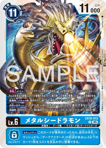 EX10-012 MetalSeadramon 鋼鐵海龍獸