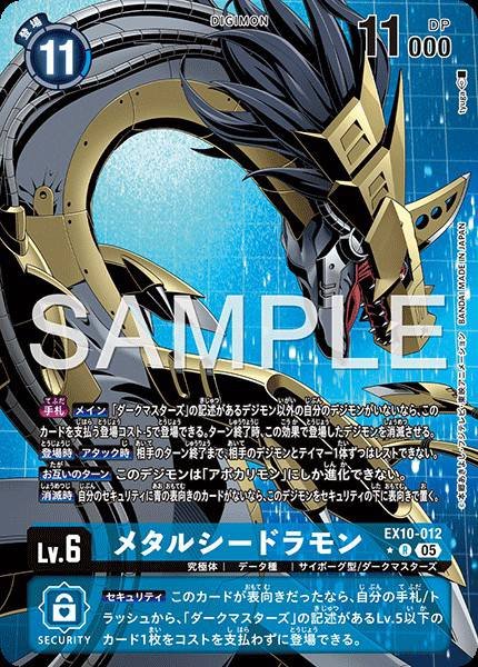 EX10-012 MetalSeadramon 鋼鐵海龍獸 (Alt Art)(異畫)