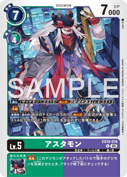 EX10-018 Astamon 阿斯塔獸