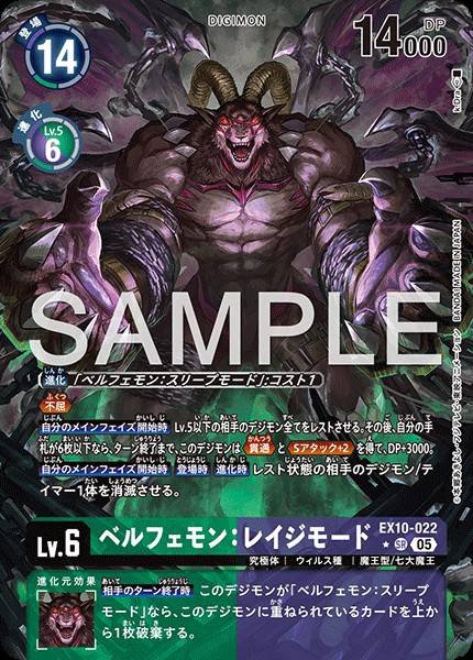 EX10-022 Belphemon: Rage Mode 貝爾菲獸:憤怒型態 (Alt Art)(異畫)