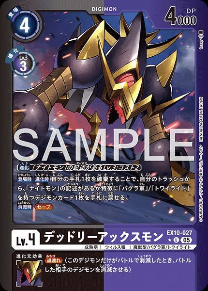 EX10-027 致命巨斧獸 (異畫)