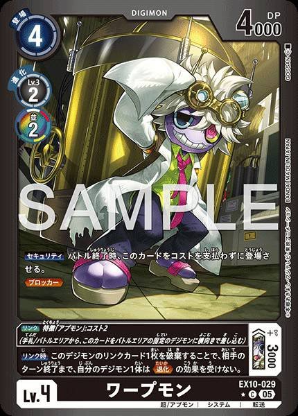 EX10-029 Warpmon (Alt Art)(異畫)