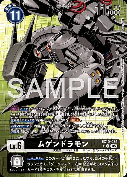 EX10-035 Machinedramon 機械邪龍獸 (Alt Art)(異畫)