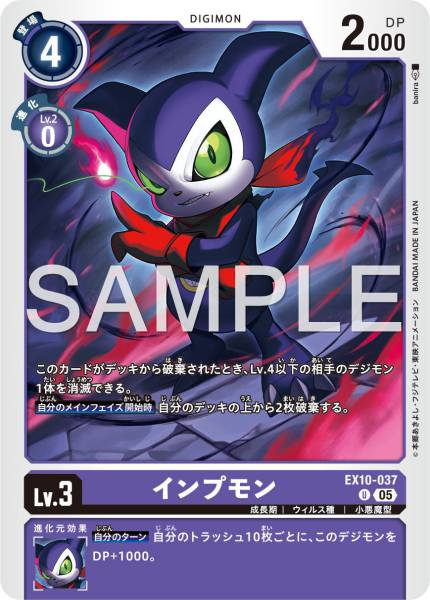 EX10-037 Impmon 小妖獸