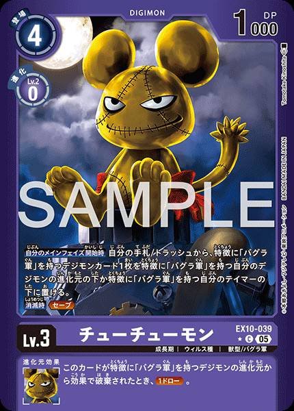 EX10-039 ChuuChuumon 啾啾獸 (Alt Art)(異畫)