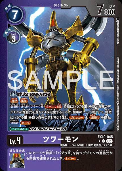 EX10-045 Tuwarmon 強者獸 (Alt Art)(異畫)