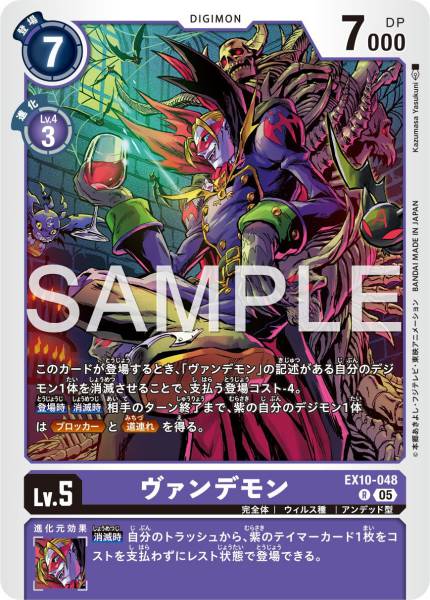 EX10-048 Myotismon 吸血魔獸