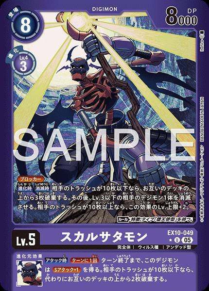EX10-049 SkullSatamon 喪屍撤旦獸 (Alt Art)(異畫)