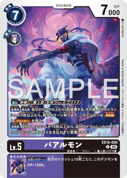 EX10-050 Baalmon 巴爾獸