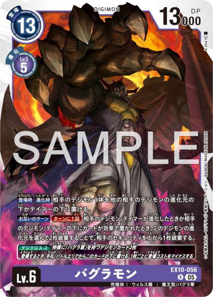 EX10-056 Bagramon 巴古拉獸