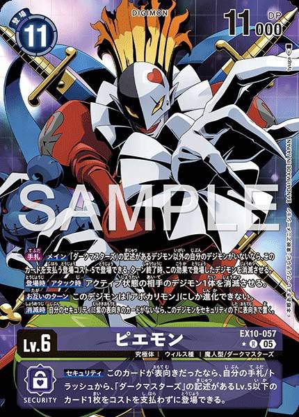 EX10-057 Piedmon 小丑皇 (Alt Art)(異畫)