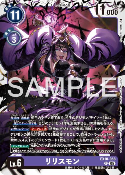 EX10-058 Lilithmon 莉莉絲獸