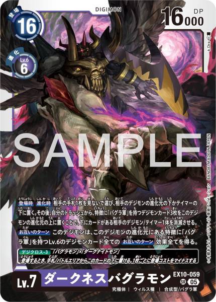 EX10-059 DarknessBagramon 暗黑巴古拉獸