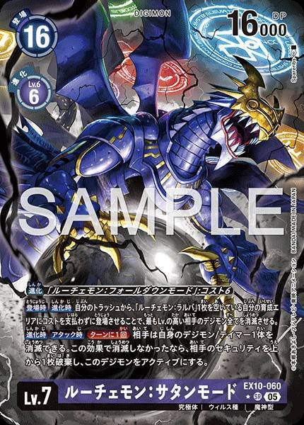 EX10-060 Lucemon: Satan Mode (Alt Art)(異畫)