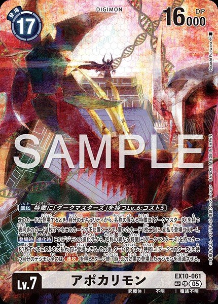 EX10-061 Apocalymon (Alt Art)(異畫)(SP)