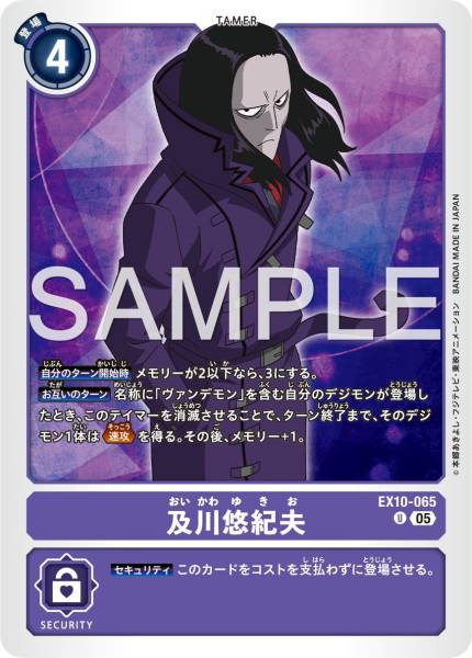 EX10-065 Yukio Oikawa 及川悠紀夫