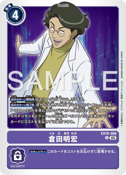 EX10-066 Akihiro Kurata 倉田明宏