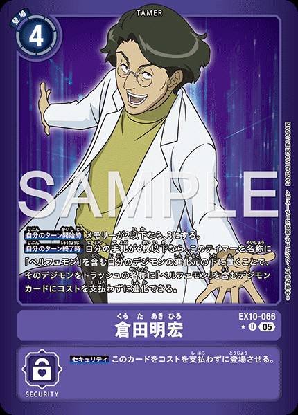EX10-066 Akihiro Kurata 倉田明宏 (Alt Art)(異畫)