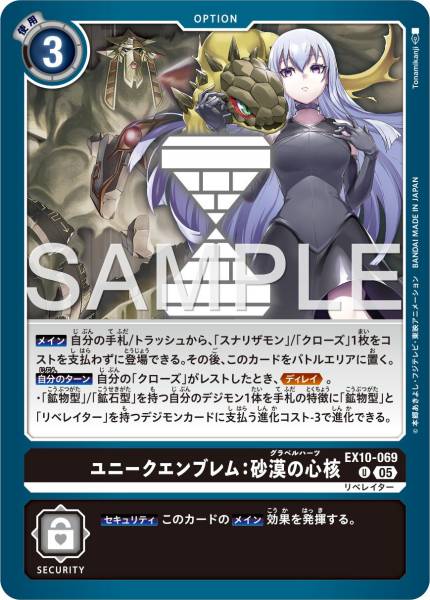 EX10-069 Unique Emblem: Gravel Hearts