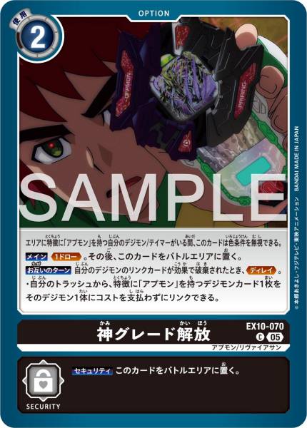 EX10-070 神級釋放