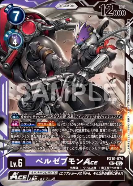 EX10-074 Beelzemon ACE 墮天地獄獸 ACE