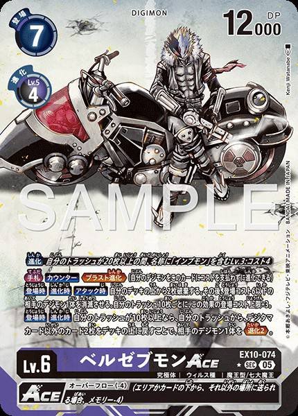 EX10-074 Beelzemon ACE 墮天地獄獸 ACE (Alt Art)(異畫)