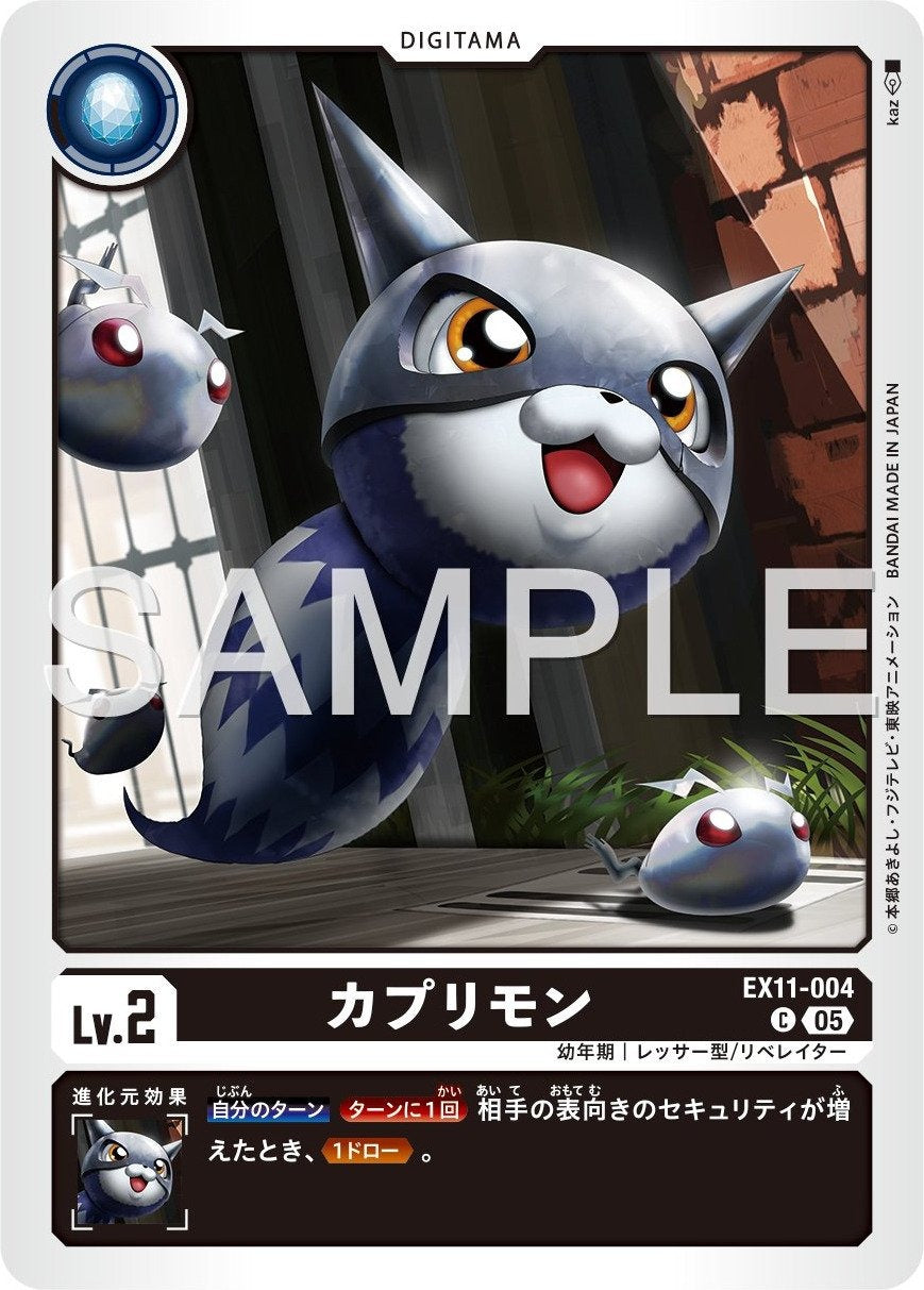 EX11-004 Kapurimon 卡普利獸