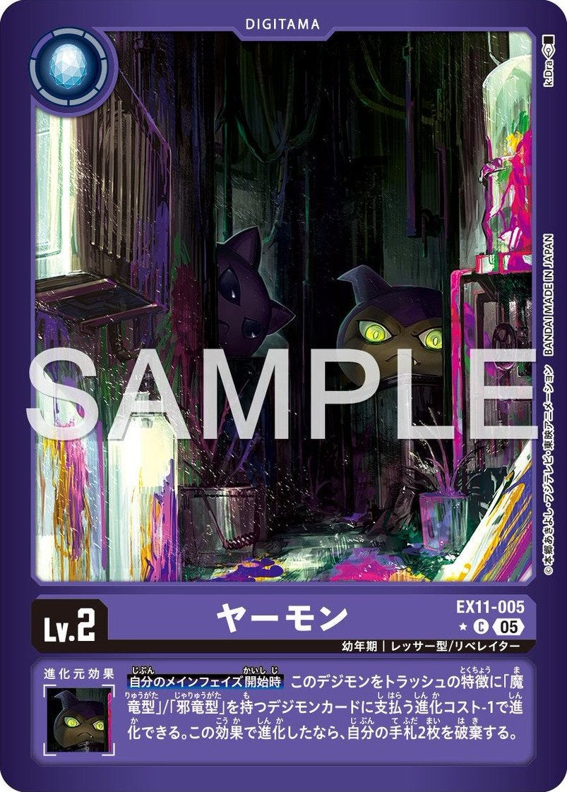 EX11-005 Yaamon 也也獸 (Alt Art) (異畫)