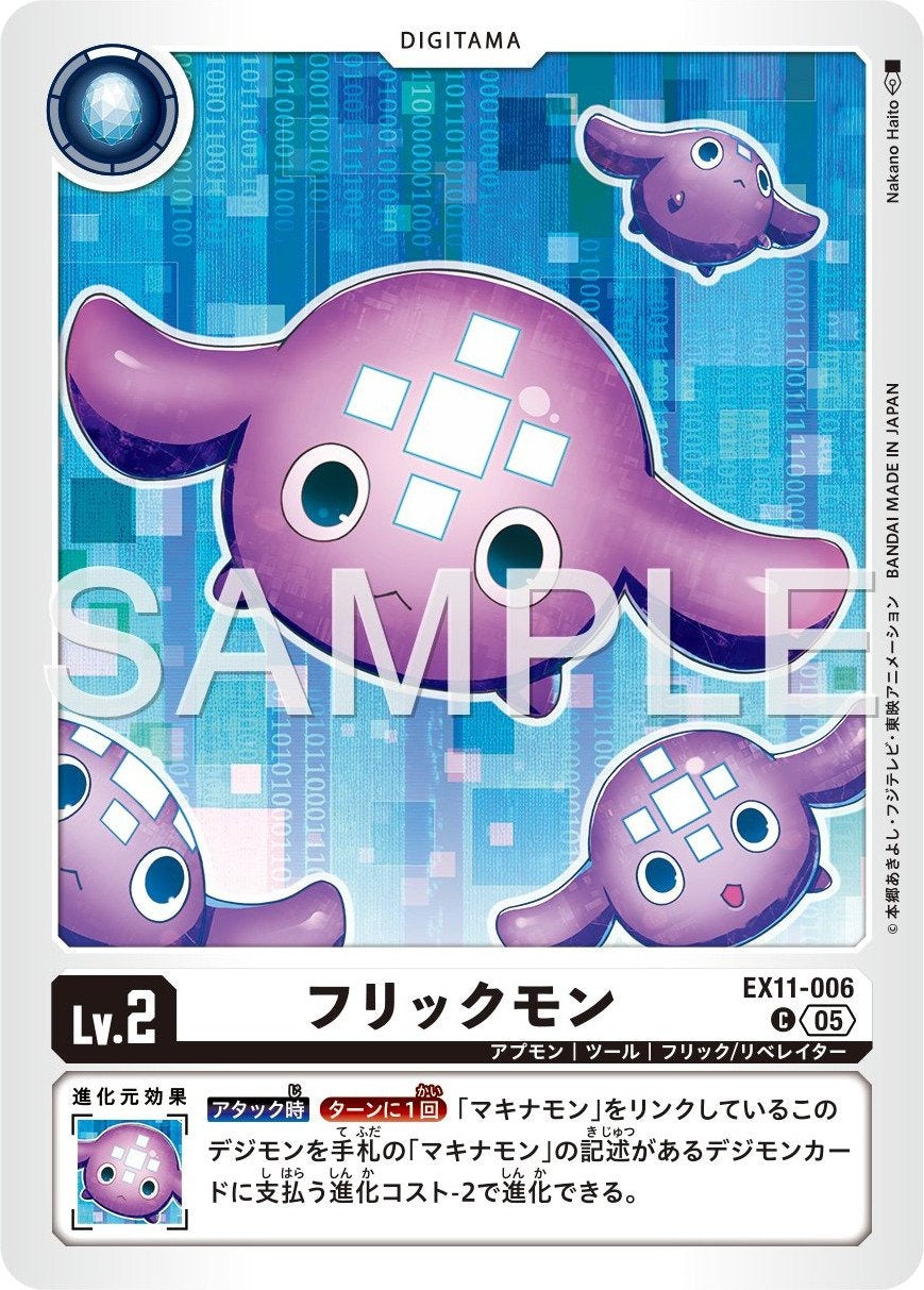 EX11-006 Flickmon 推滑獸