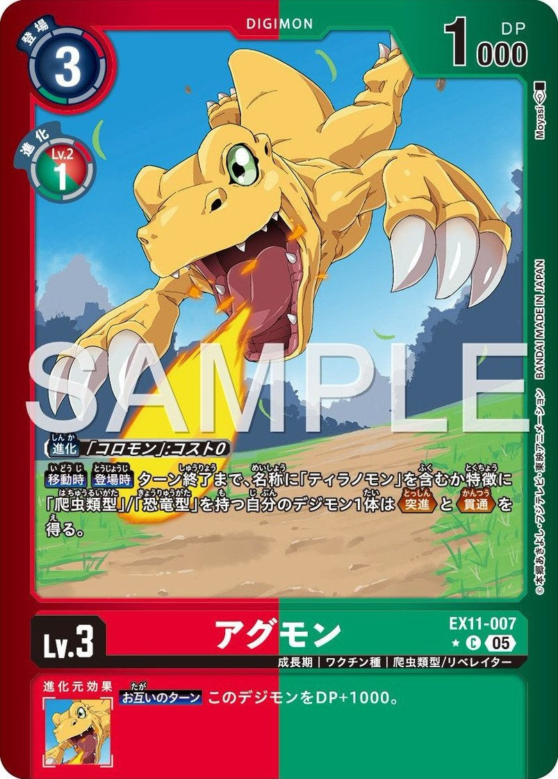 EX11-007 Agumon 亞古獸 (Alt Art) (異畫)
