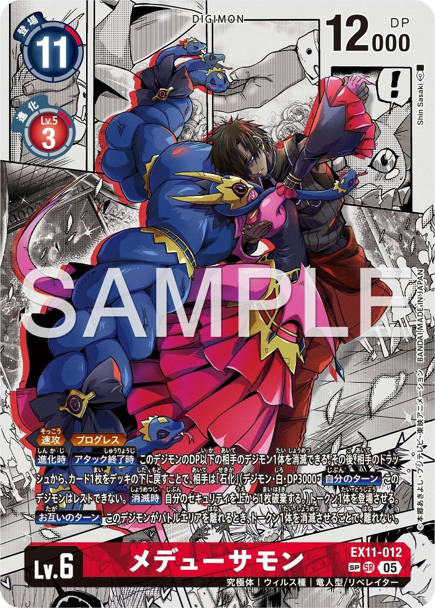 EX11-012 Medusamon 美杜莎獸 (Alt Art) (異畫)