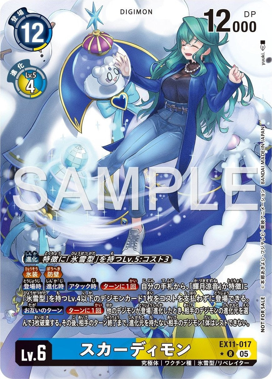 EX11-017 Skadimon 冰雪女王獸 (Alt Art) (異畫)