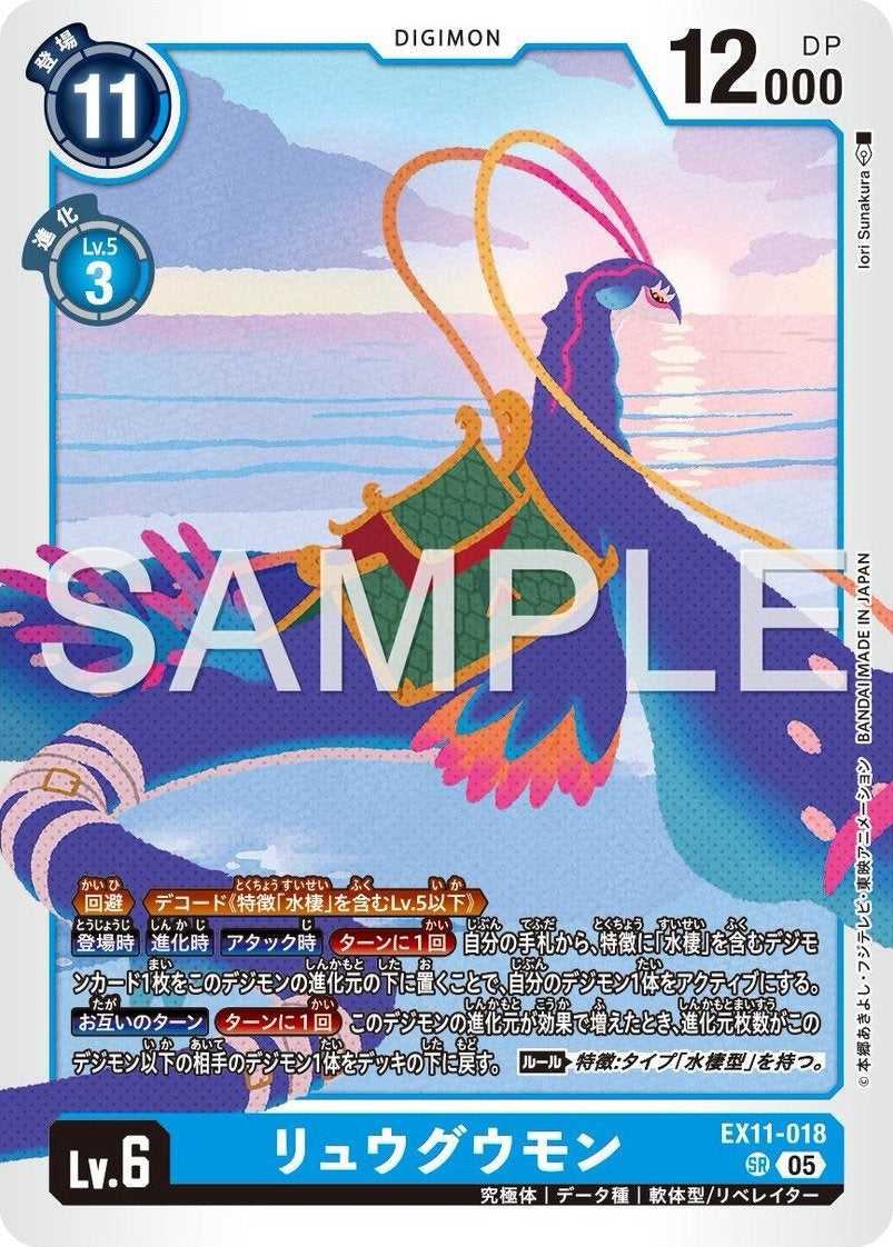 EX11-018 Ryugumon 龍宮獸