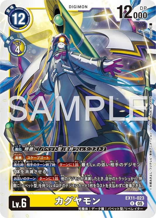 EX11-023 Kaguyamon 輝夜獸