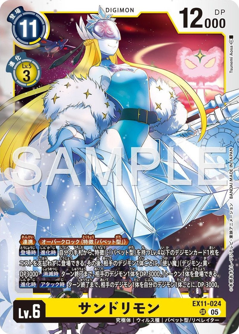 EX11-024 Cendrillmon 仙杜瑞拉獸