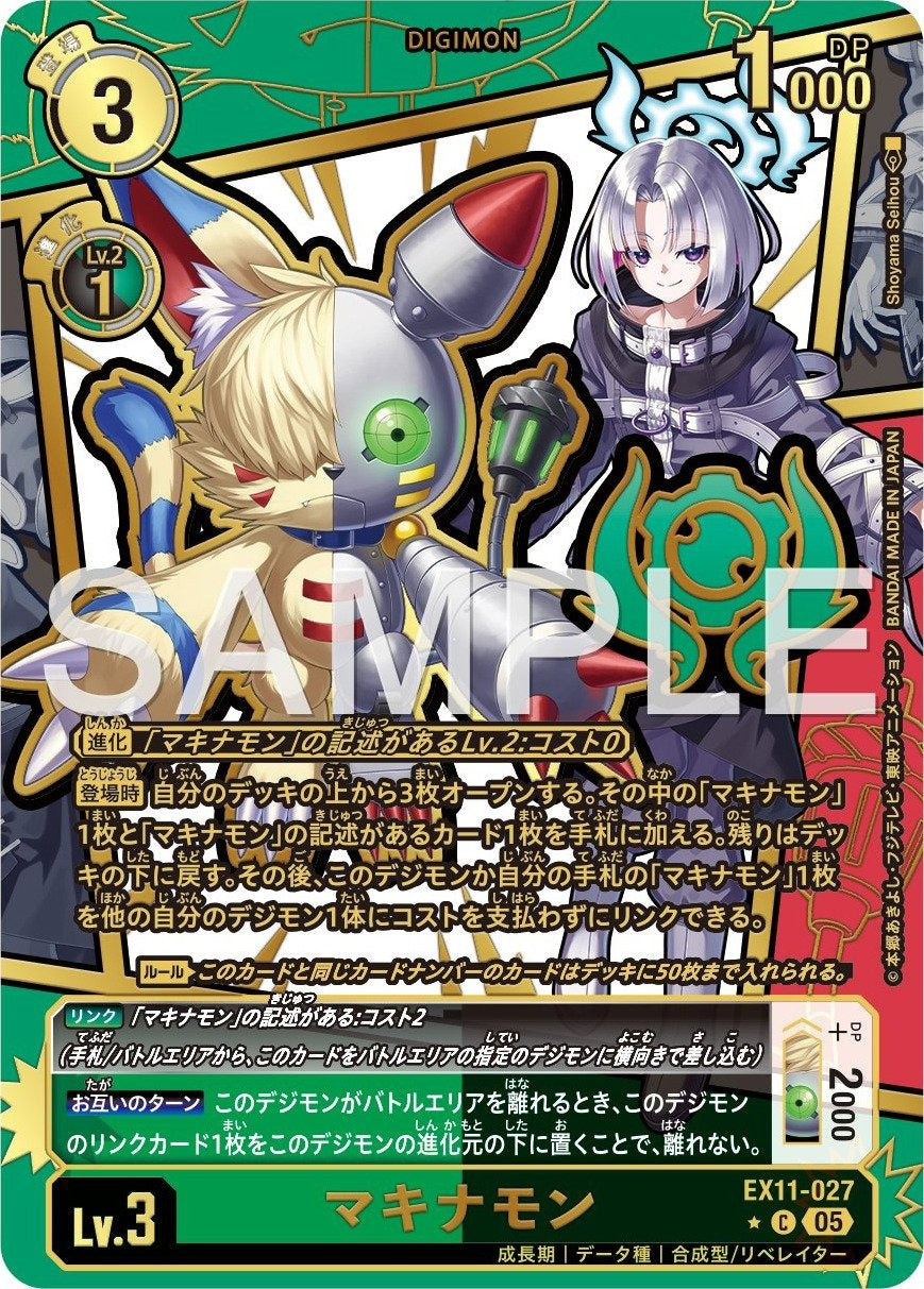 EX11-027 Maquinamon 瑪奇納獸 (Alt Art) (異畫)