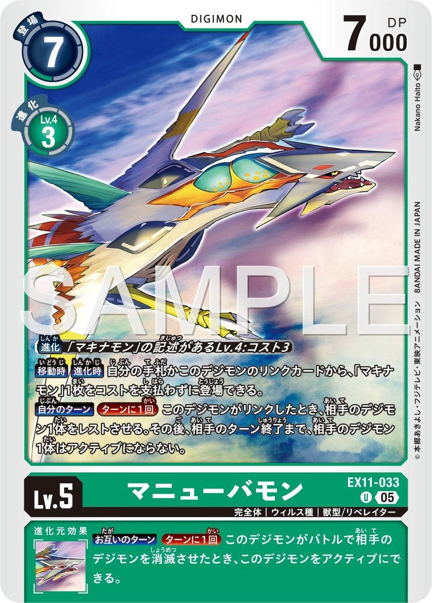 EX11-033 Manuevermon 瑪涅飛行獸