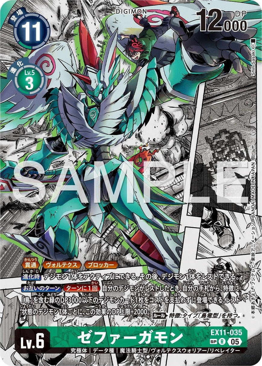 EX11-035 Zephagamon 西颶神獸 (Alt Art) (異畫)