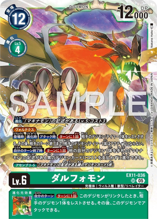 EX11-036 Dalphomon 德楓獸