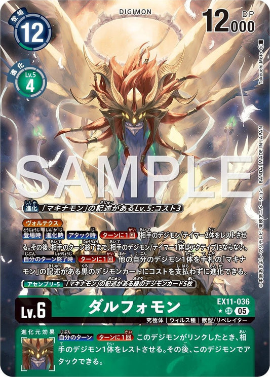 EX11-036 Dalphomon 德楓獸 (Alt Art) (異畫)