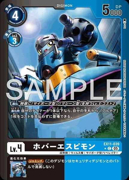 EX11-039 HoverEspimon 懸浮諜鼠獸 (Alt Art) (異畫)