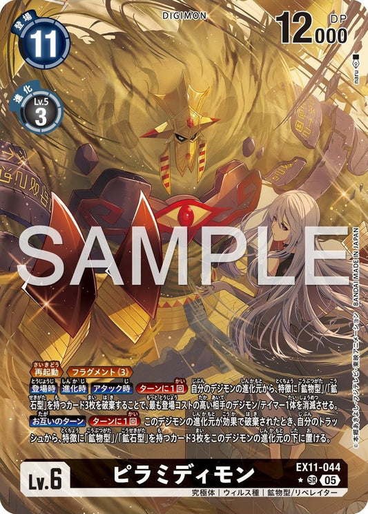 EX11-044 Pyramidimon 頂角錐獸 (Alt Art) (異畫)