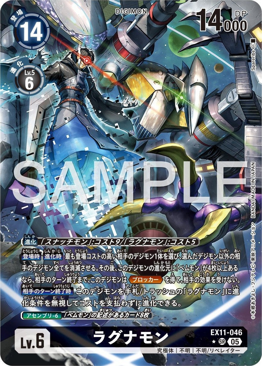 EX11-046 Galacticmon 諸神黃昏獸 (Alt Art) (異畫)