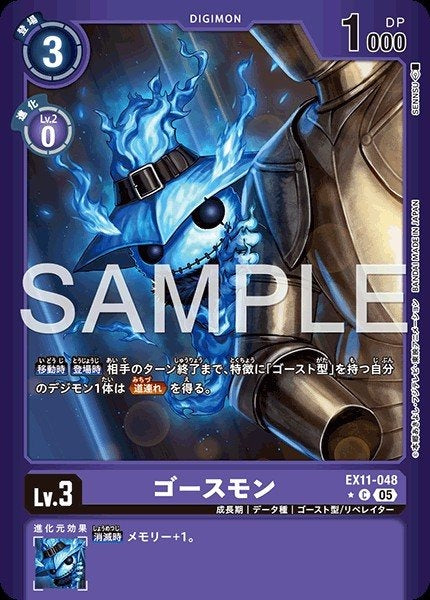 EX11-048 Ghostmon 幽靈獸 (Alt Art) (異畫)