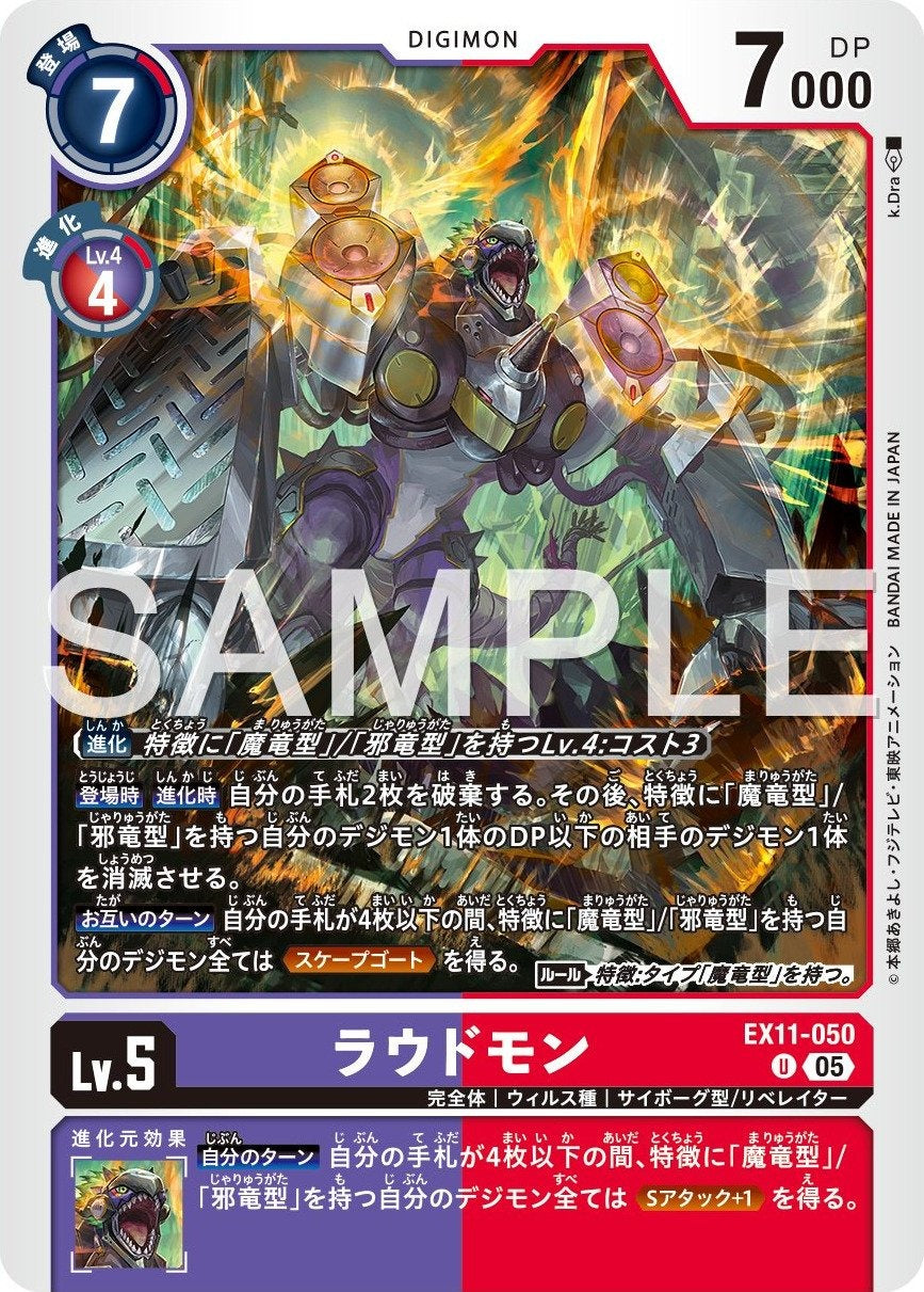 EX11-050 Loudmon 吵鬧獸