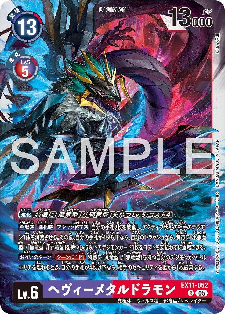 EX11-052 HeavyMetaldramon 重金屬龍獸