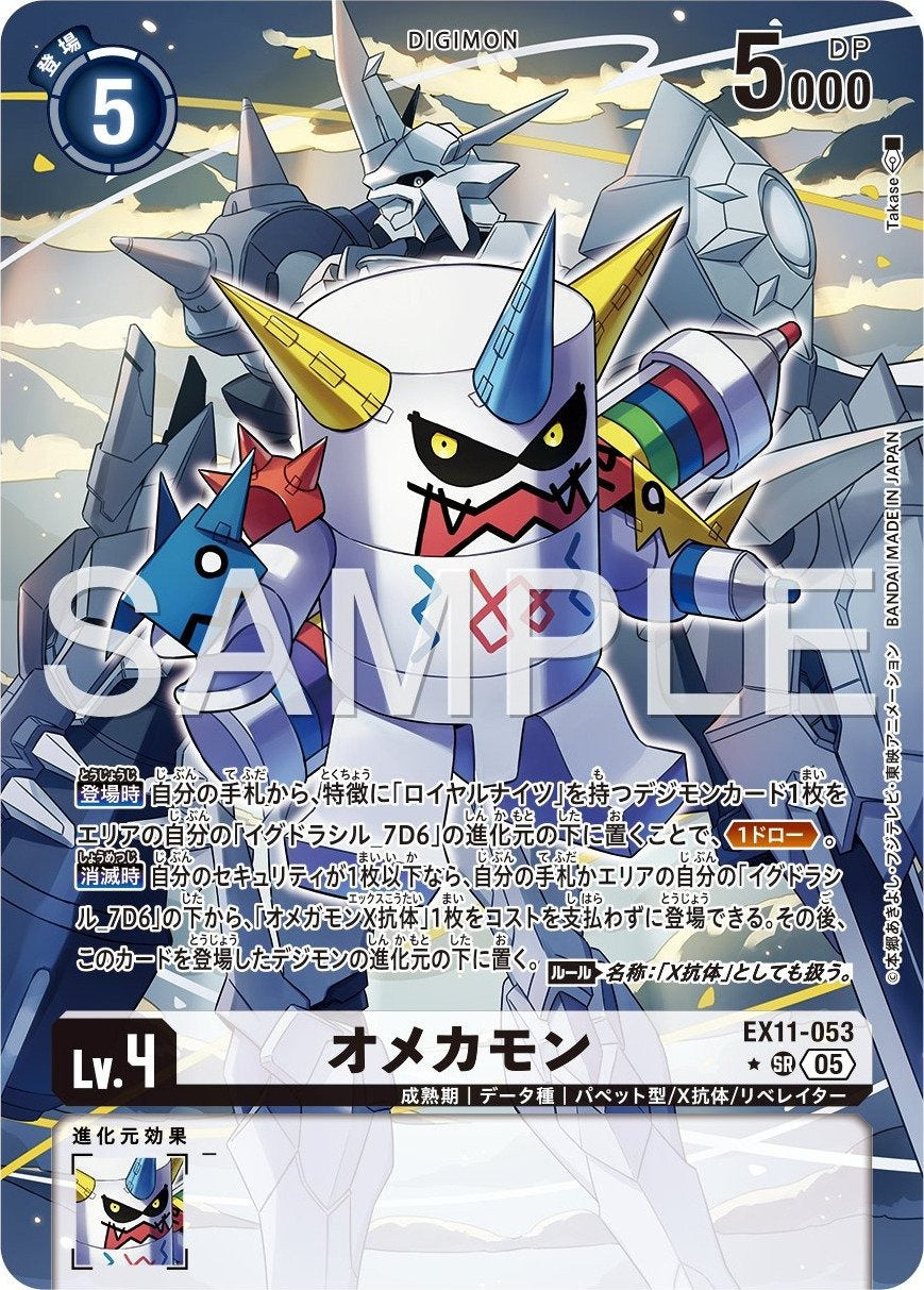 EX11-053 Omekamon 奧米卡獸 (Alt Art) (異畫)