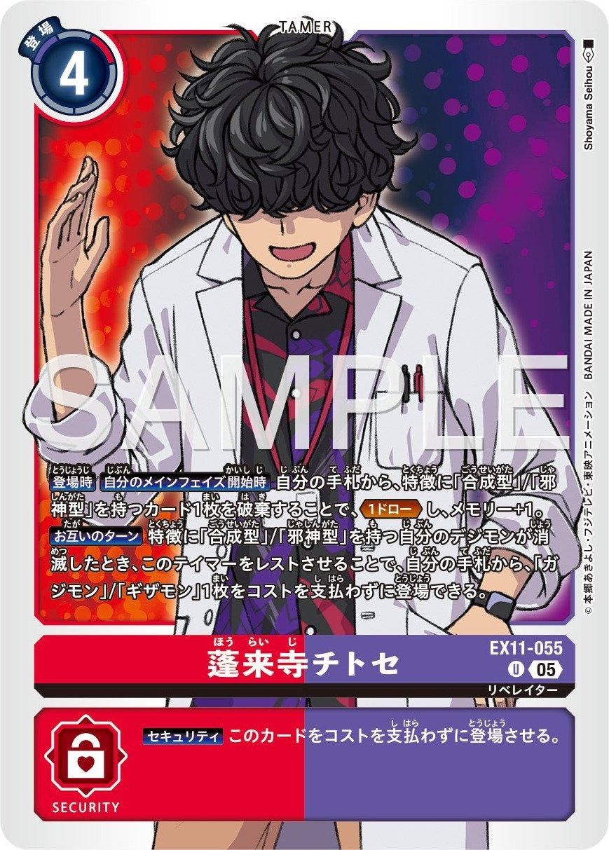 EX11-055 Chitose Horaiji 蓬萊寺千歲