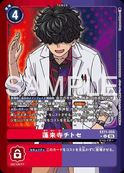 EX11-055 Chitose Horaiji 蓬萊寺千歲 (Alt Art) (異畫)