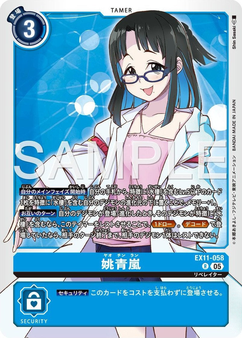 EX11-058 Yao Qinglan 姚青嵐